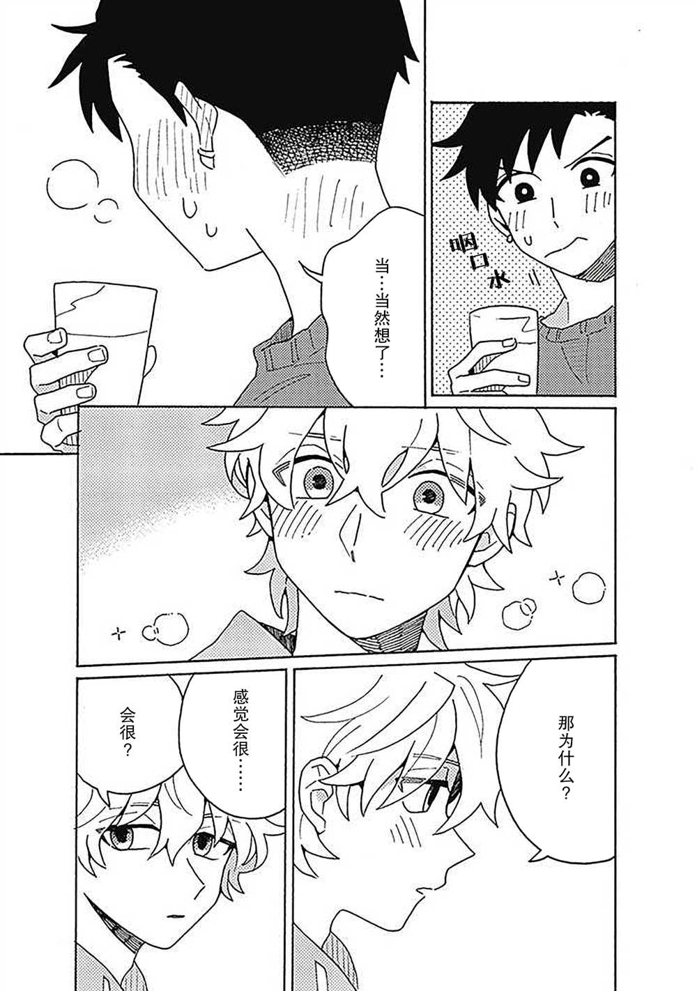 《在GALGAME的世界里基友竟然对我告白！？》漫画最新章节番外篇免费下拉式在线观看章节第【3】张图片