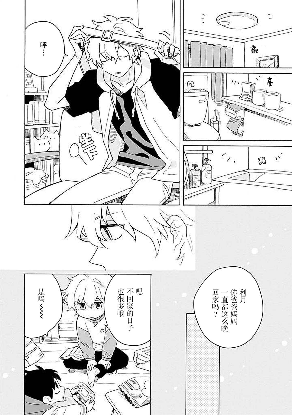 《在GALGAME的世界里基友竟然对我告白！？》漫画最新章节第4话免费下拉式在线观看章节第【2】张图片