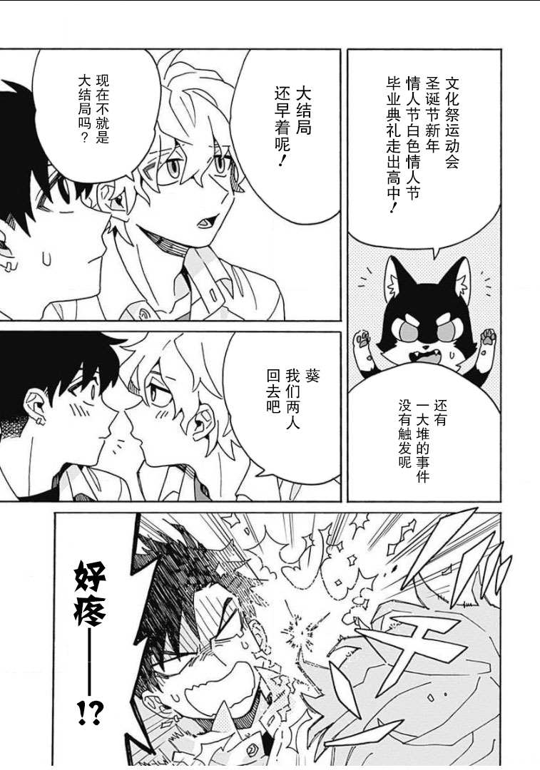 《在GALGAME的世界里基友竟然对我告白！？》漫画最新章节第5话免费下拉式在线观看章节第【35】张图片