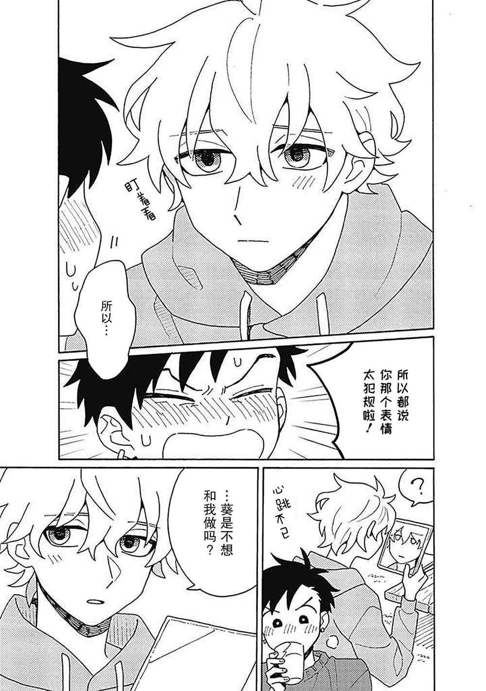 《在GALGAME的世界里基友竟然对我告白！？》漫画最新章节番外篇免费下拉式在线观看章节第【2】张图片