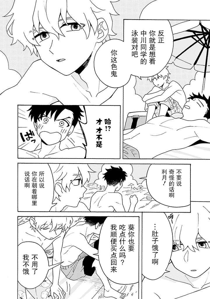 《在GALGAME的世界里基友竟然对我告白！？》漫画最新章节第3话免费下拉式在线观看章节第【8】张图片