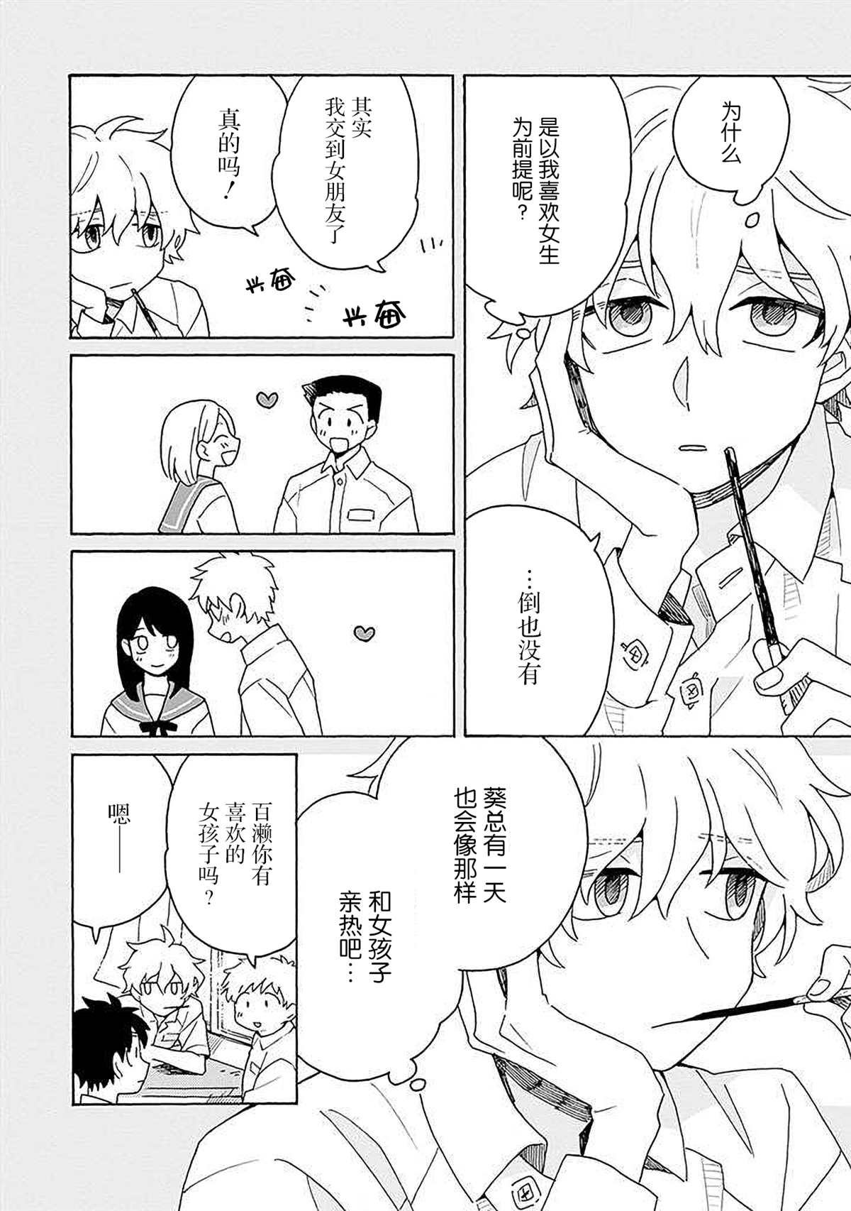 《在GALGAME的世界里基友竟然对我告白！？》漫画最新章节第4话免费下拉式在线观看章节第【20】张图片