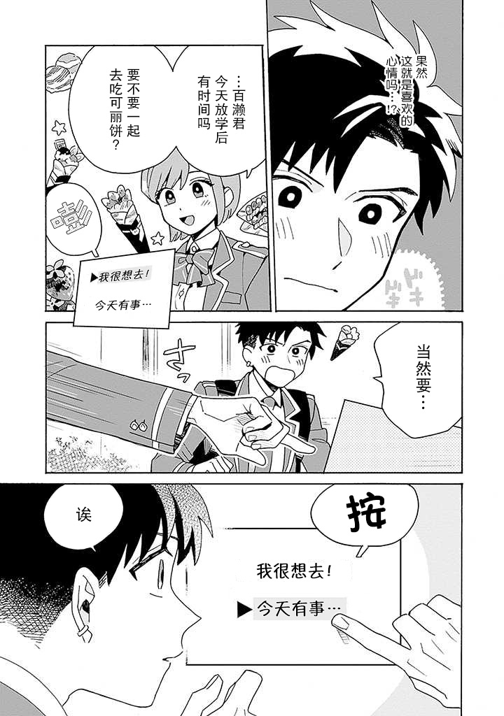 《在GALGAME的世界里基友竟然对我告白！？》漫画最新章节第2话免费下拉式在线观看章节第【9】张图片