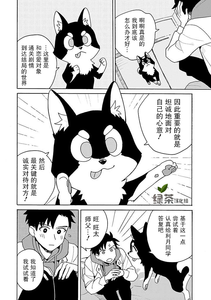 《在GALGAME的世界里基友竟然对我告白！？》漫画最新章节第2话免费下拉式在线观看章节第【6】张图片