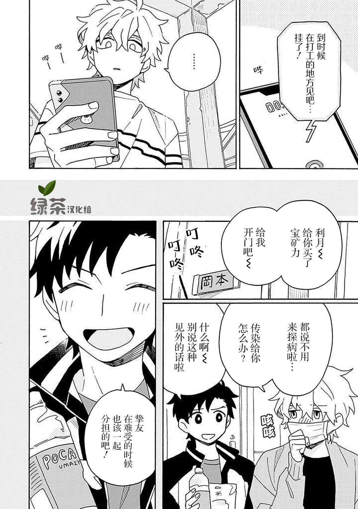 《在GALGAME的世界里基友竟然对我告白！？》漫画最新章节第4话免费下拉式在线观看章节第【16】张图片