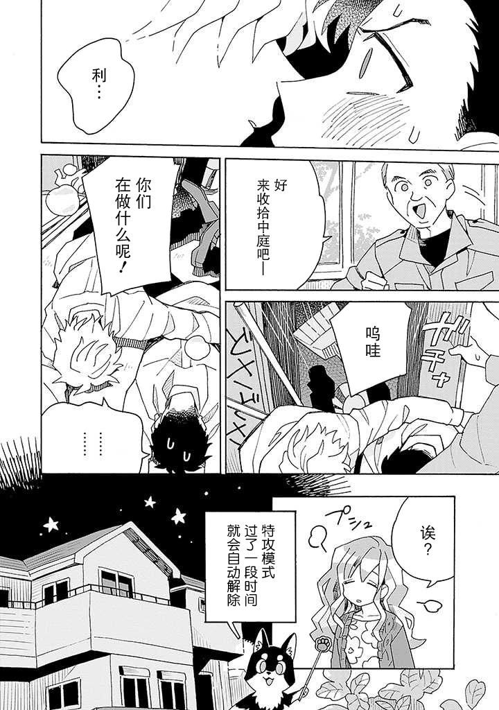 《在GALGAME的世界里基友竟然对我告白！？》漫画最新章节第2话免费下拉式在线观看章节第【38】张图片