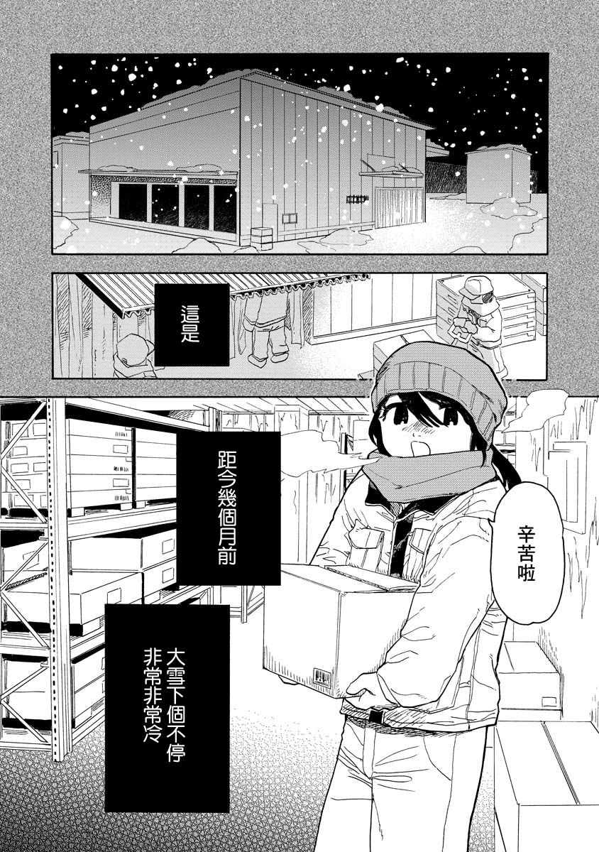 《马上就会融化的冰太郎》漫画最新章节第4话免费下拉式在线观看章节第【2】张图片