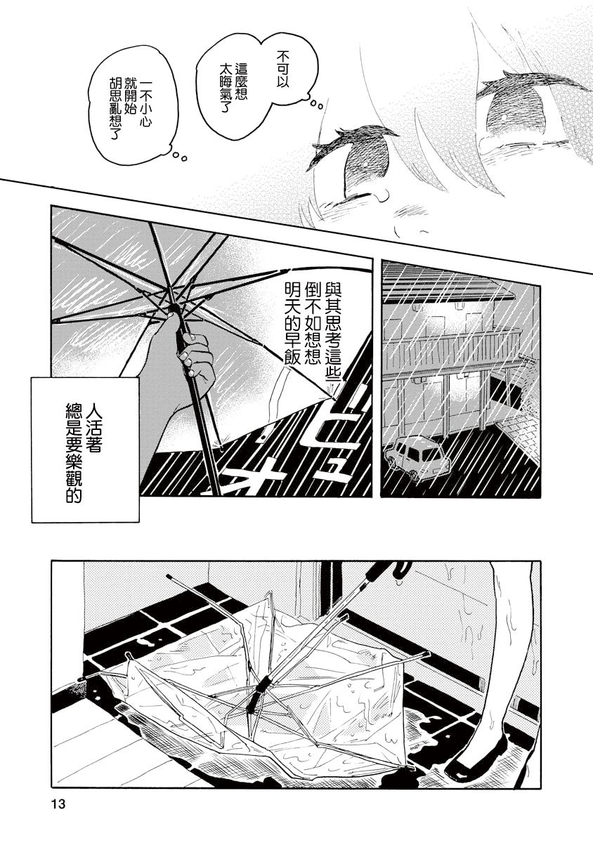《马上就会融化的冰太郎》漫画最新章节第9话免费下拉式在线观看章节第【13】张图片