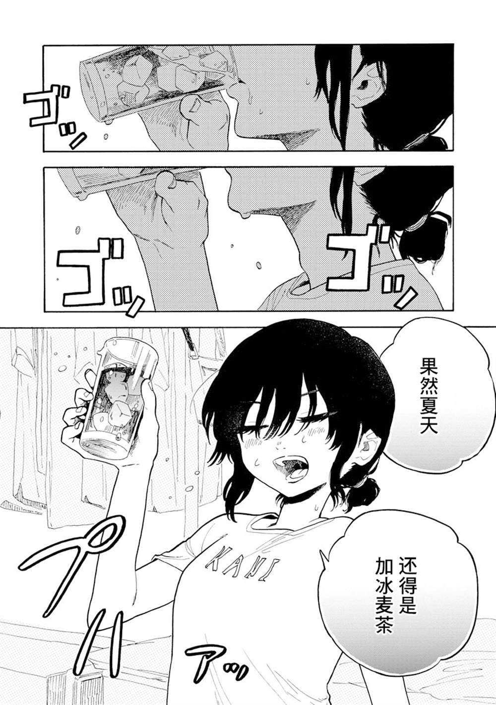 《马上就会融化的冰太郎》漫画最新章节第6话免费下拉式在线观看章节第【2】张图片