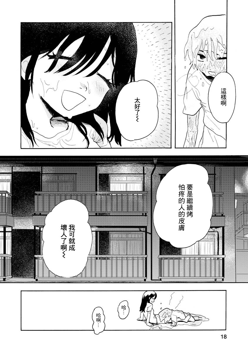 《马上就会融化的冰太郎》漫画最新章节第2话免费下拉式在线观看章节第【18】张图片