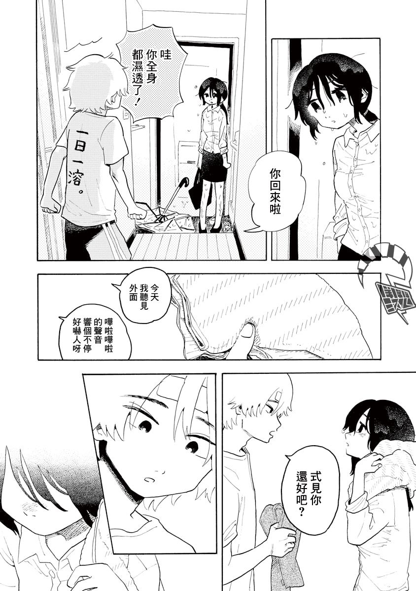 《马上就会融化的冰太郎》漫画最新章节第9话免费下拉式在线观看章节第【14】张图片