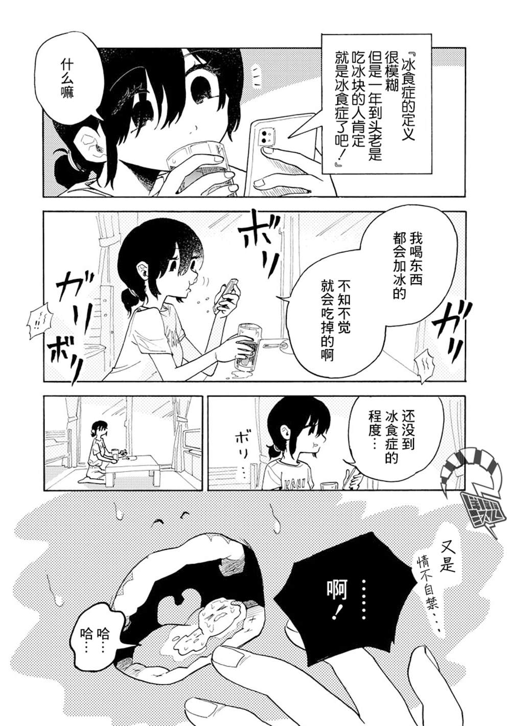 《马上就会融化的冰太郎》漫画最新章节第6话免费下拉式在线观看章节第【11】张图片