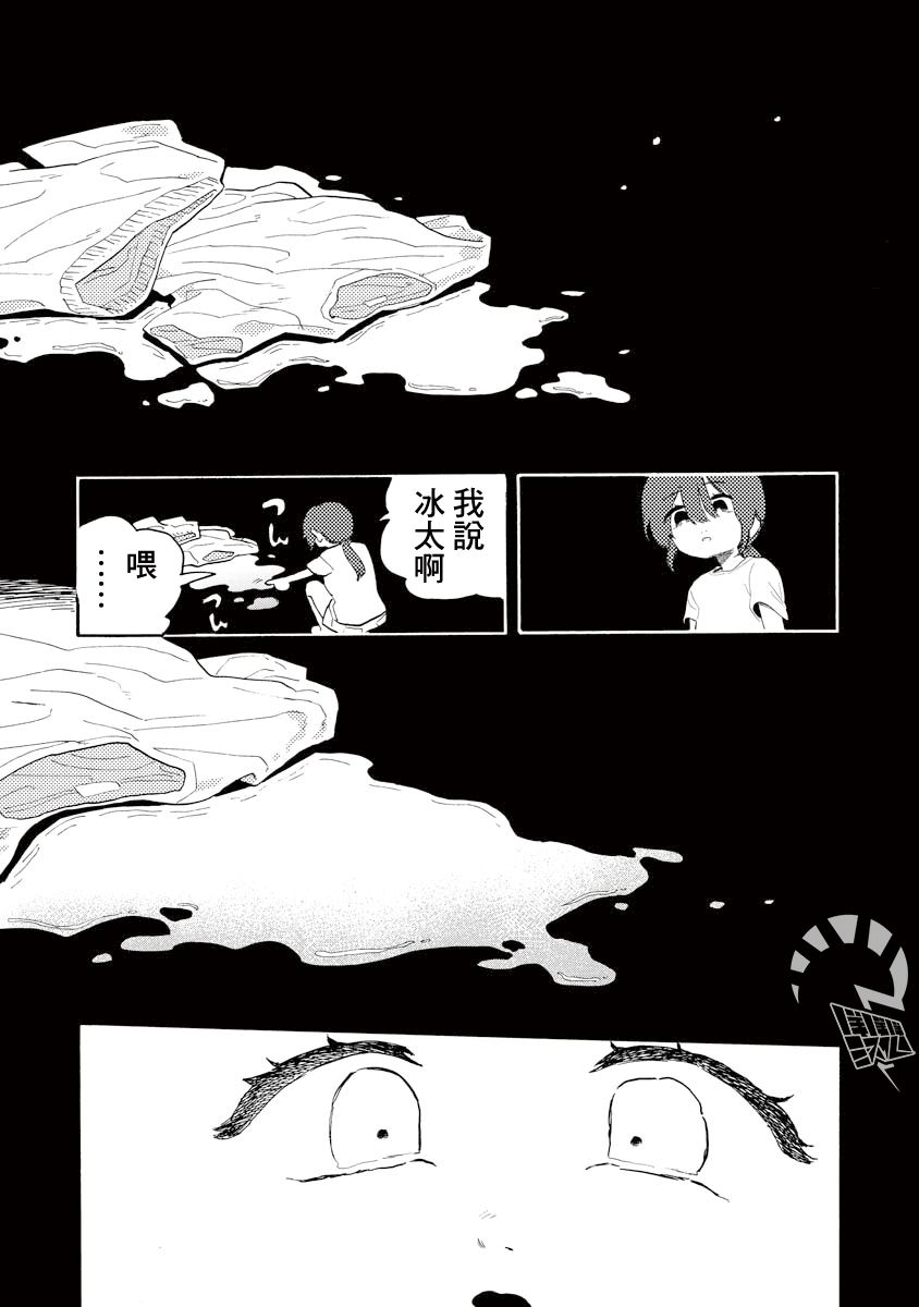 《马上就会融化的冰太郎》漫画最新章节第9话免费下拉式在线观看章节第【7】张图片