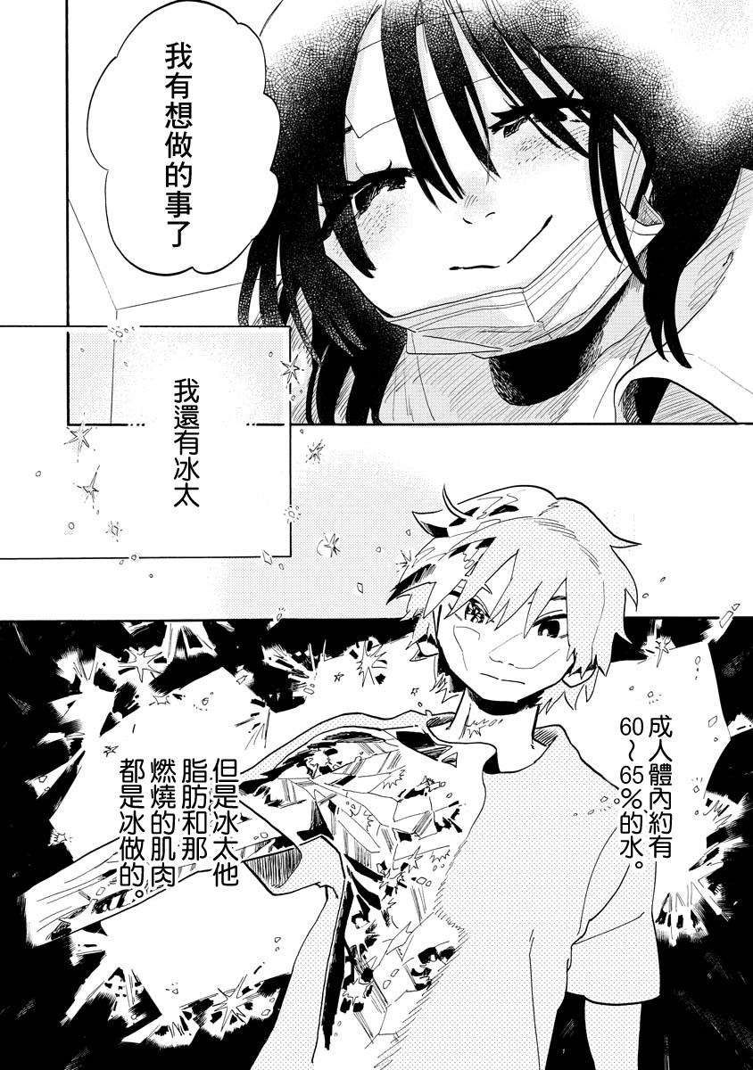 《马上就会融化的冰太郎》漫画最新章节第3话免费下拉式在线观看章节第【10】张图片