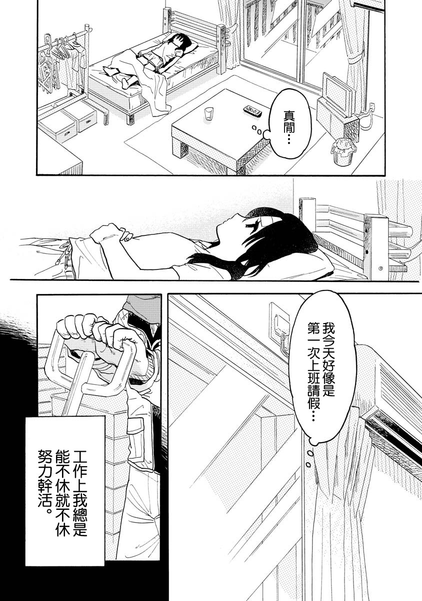 《马上就会融化的冰太郎》漫画最新章节第3话免费下拉式在线观看章节第【7】张图片