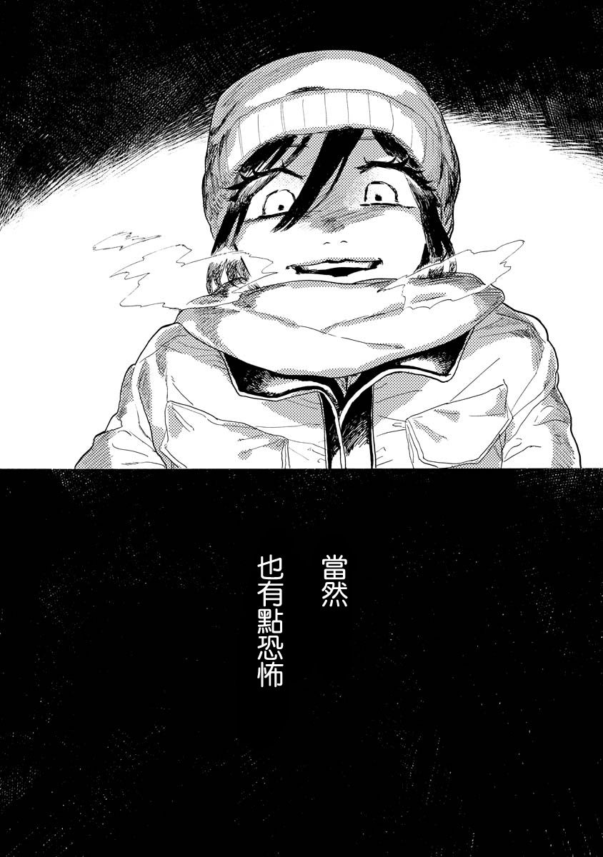 《马上就会融化的冰太郎》漫画最新章节第4话免费下拉式在线观看章节第【13】张图片