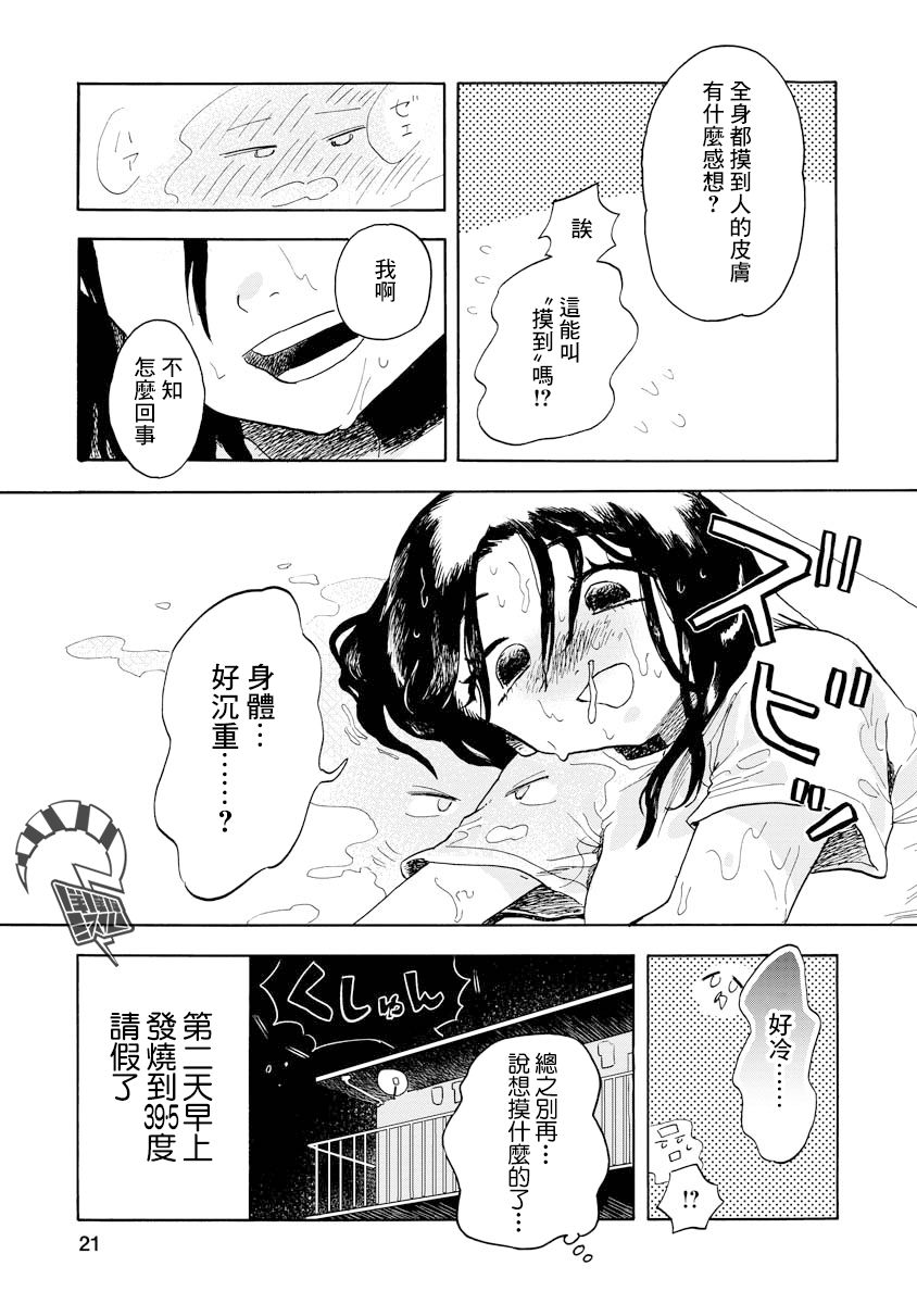 《马上就会融化的冰太郎》漫画最新章节第2话免费下拉式在线观看章节第【21】张图片