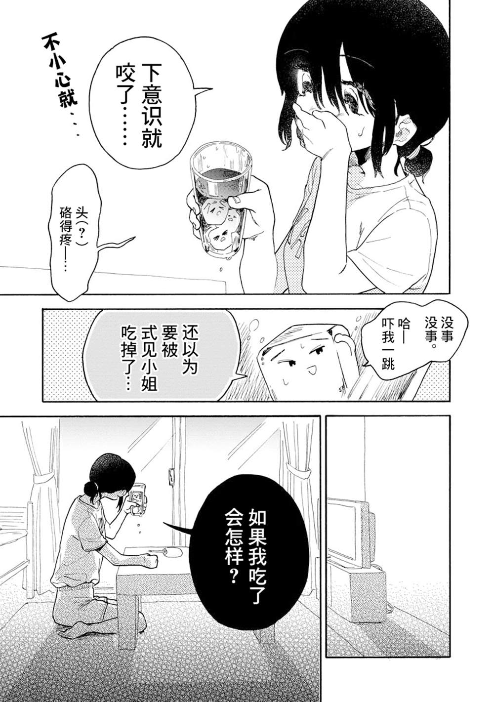 《马上就会融化的冰太郎》漫画最新章节第6话免费下拉式在线观看章节第【7】张图片