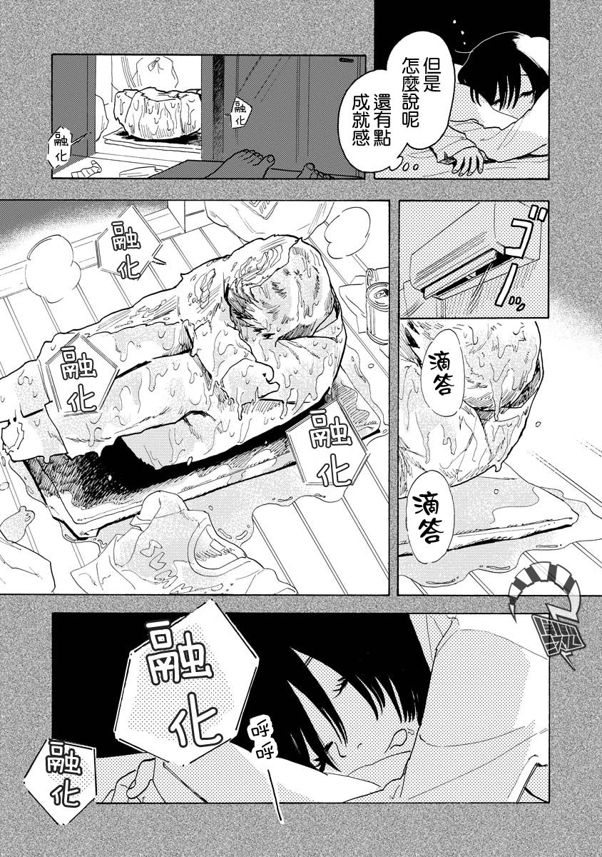 《马上就会融化的冰太郎》漫画最新章节第4话免费下拉式在线观看章节第【19】张图片