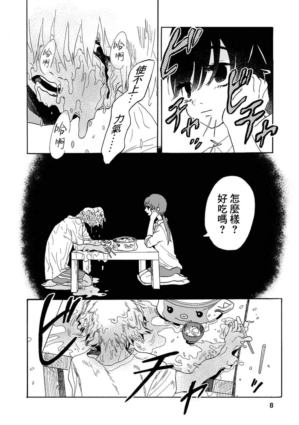 《马上就会融化的冰太郎》漫画最新章节第1话免费下拉式在线观看章节第【9】张图片