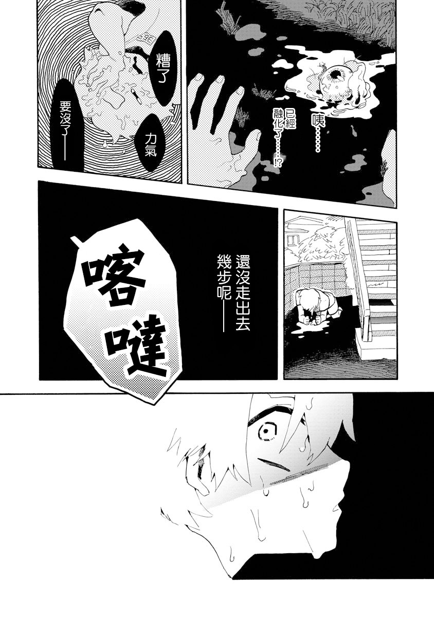 《马上就会融化的冰太郎》漫画最新章节第7话免费下拉式在线观看章节第【14】张图片