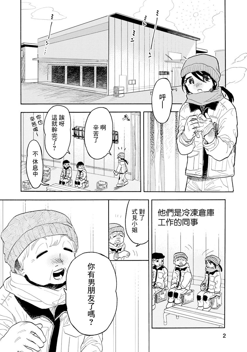 《马上就会融化的冰太郎》漫画最新章节第2话免费下拉式在线观看章节第【2】张图片