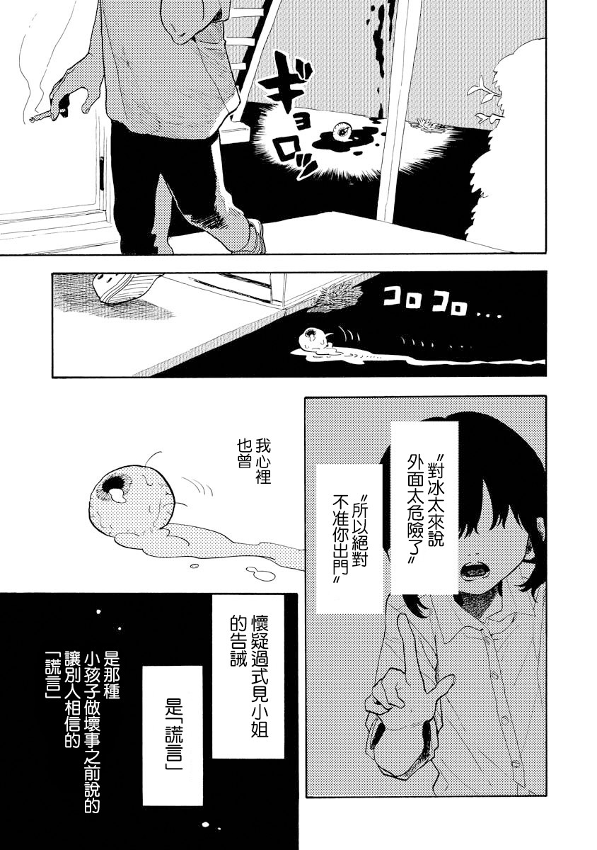 《马上就会融化的冰太郎》漫画最新章节第7话免费下拉式在线观看章节第【17】张图片