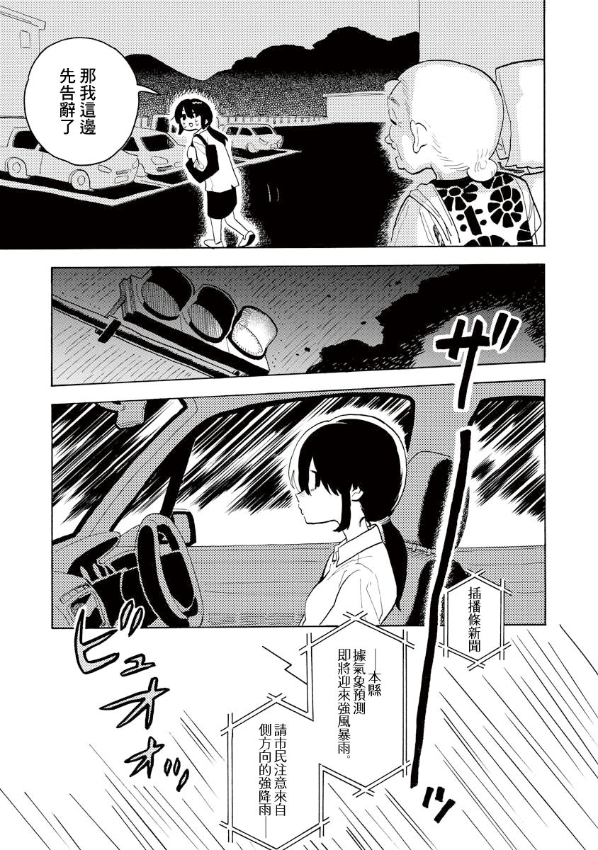 《马上就会融化的冰太郎》漫画最新章节第9话免费下拉式在线观看章节第【11】张图片