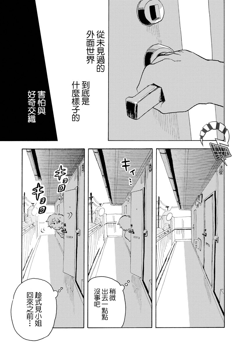 《马上就会融化的冰太郎》漫画最新章节第7话免费下拉式在线观看章节第【7】张图片