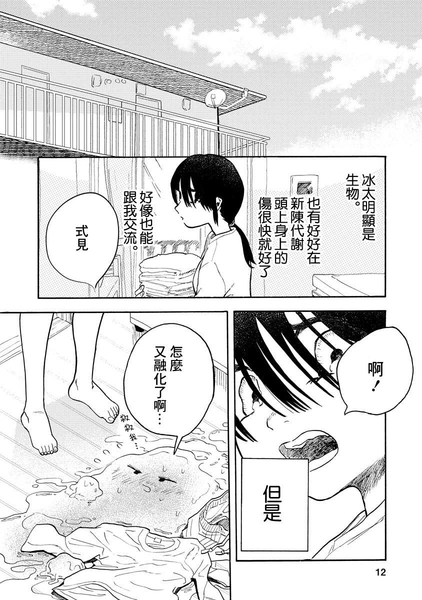 《马上就会融化的冰太郎》漫画最新章节第5话免费下拉式在线观看章节第【12】张图片