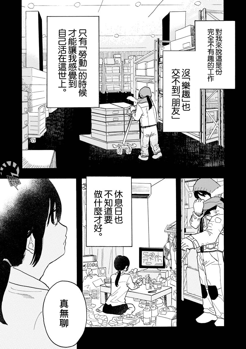 《马上就会融化的冰太郎》漫画最新章节第3话免费下拉式在线观看章节第【8】张图片