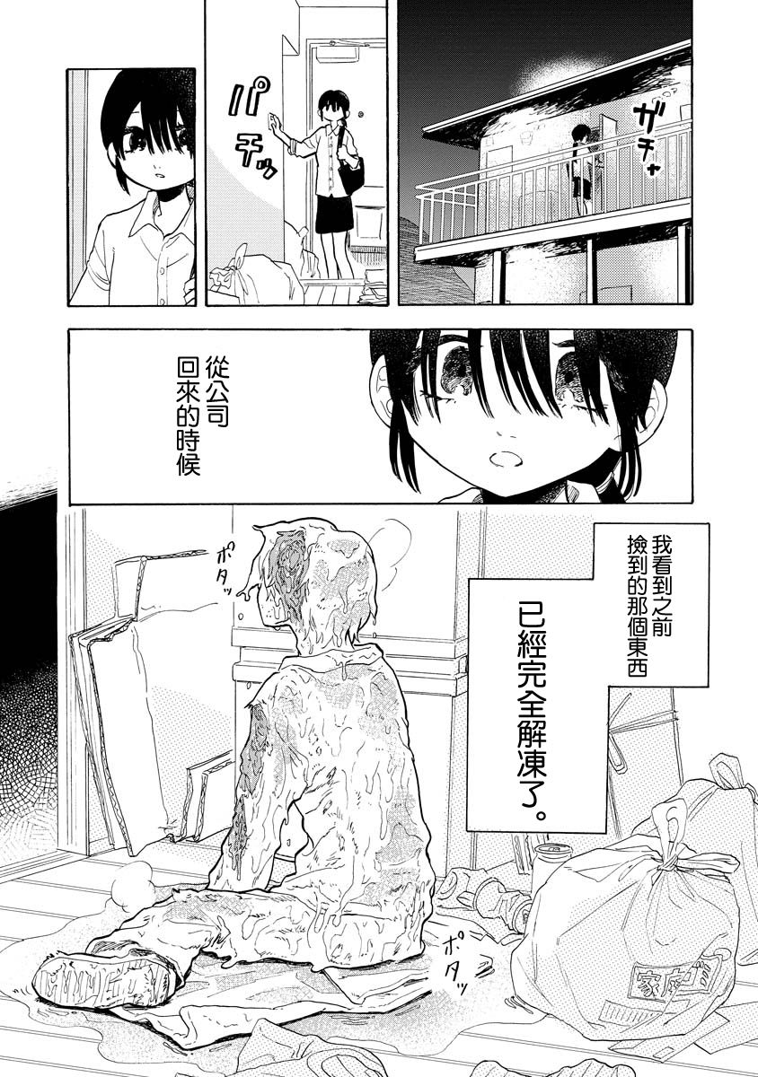 《马上就会融化的冰太郎》漫画最新章节第5话免费下拉式在线观看章节第【2】张图片