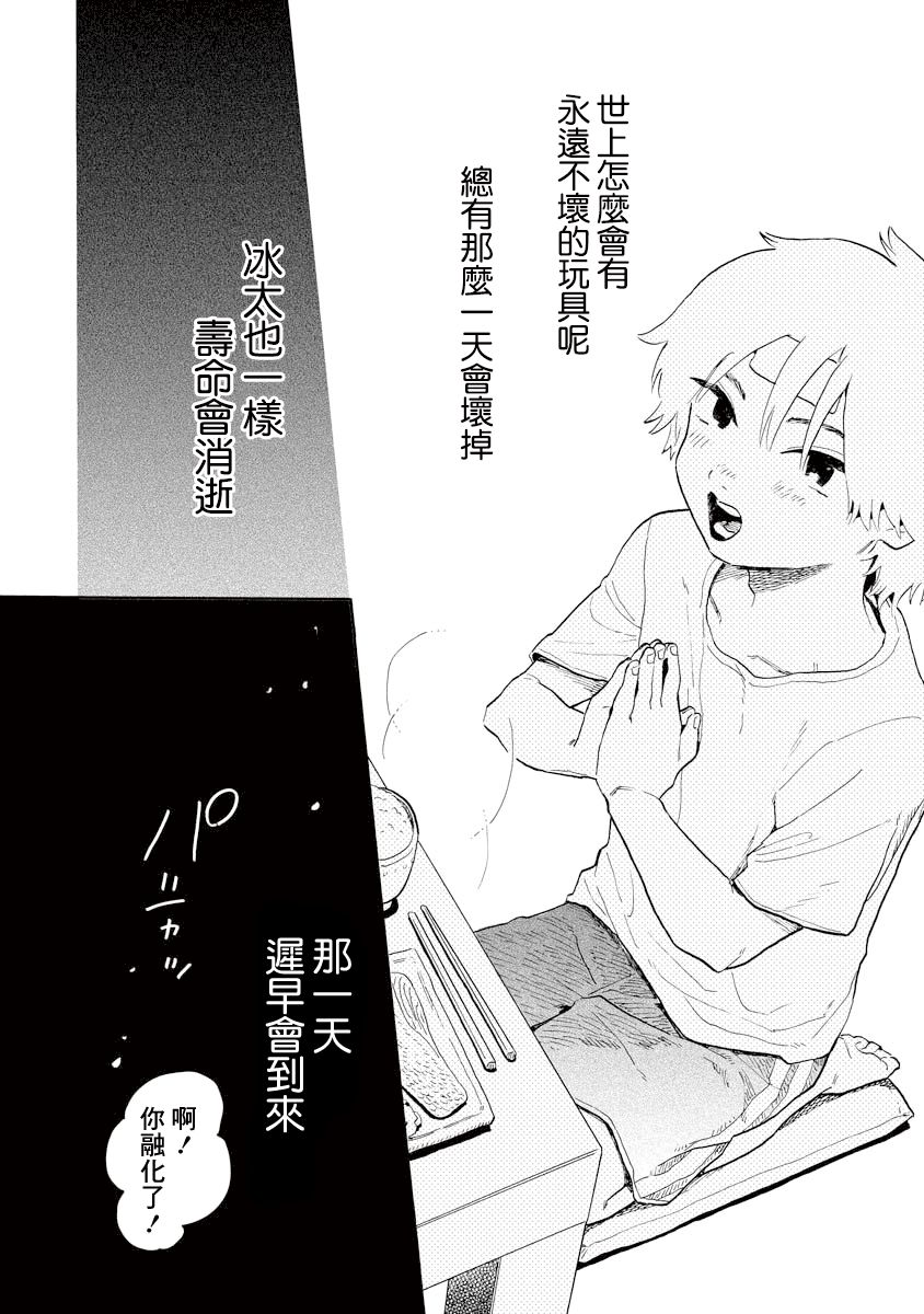 《马上就会融化的冰太郎》漫画最新章节第9话免费下拉式在线观看章节第【6】张图片