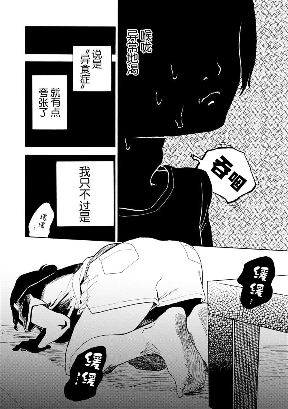 《马上就会融化的冰太郎》漫画最新章节第6话免费下拉式在线观看章节第【16】张图片