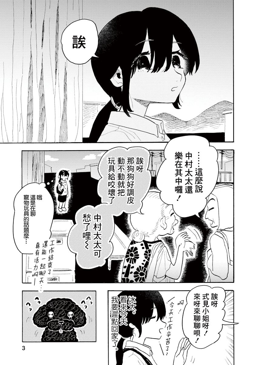 《马上就会融化的冰太郎》漫画最新章节第9话免费下拉式在线观看章节第【3】张图片