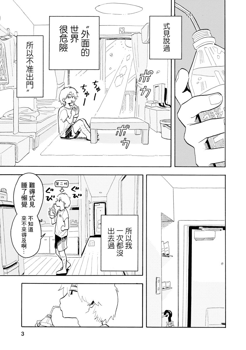 《马上就会融化的冰太郎》漫画最新章节第7话免费下拉式在线观看章节第【3】张图片