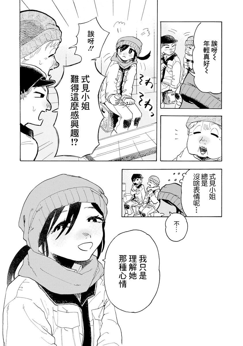 《马上就会融化的冰太郎》漫画最新章节第2话免费下拉式在线观看章节第【4】张图片