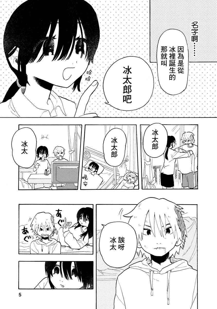 《马上就会融化的冰太郎》漫画最新章节第5话免费下拉式在线观看章节第【5】张图片