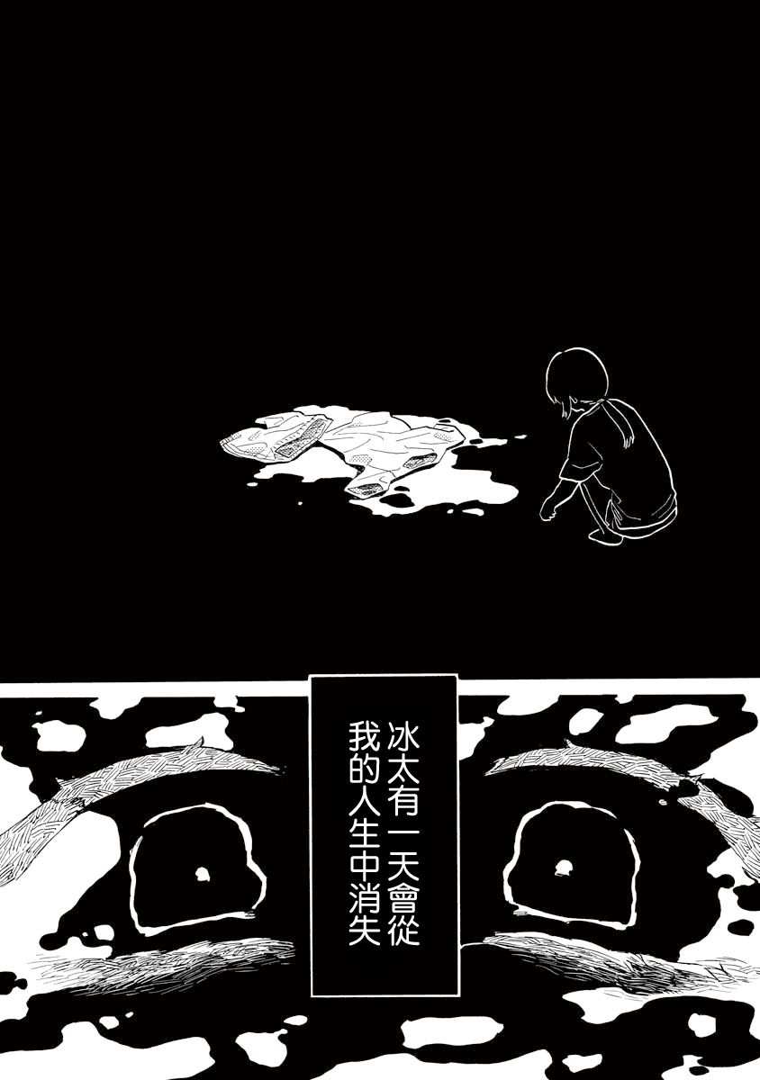 《马上就会融化的冰太郎》漫画最新章节第9话免费下拉式在线观看章节第【8】张图片