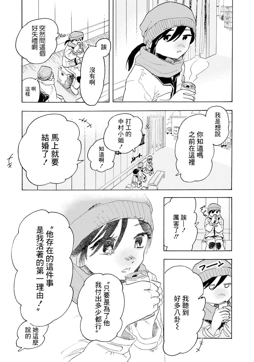 《马上就会融化的冰太郎》漫画最新章节第2话免费下拉式在线观看章节第【3】张图片