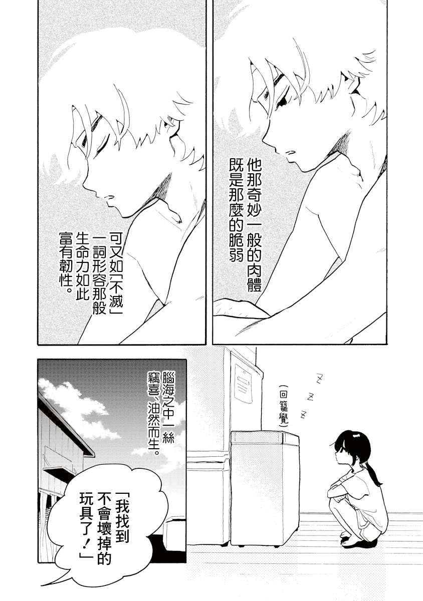 《马上就会融化的冰太郎》漫画最新章节第9话免费下拉式在线观看章节第【2】张图片