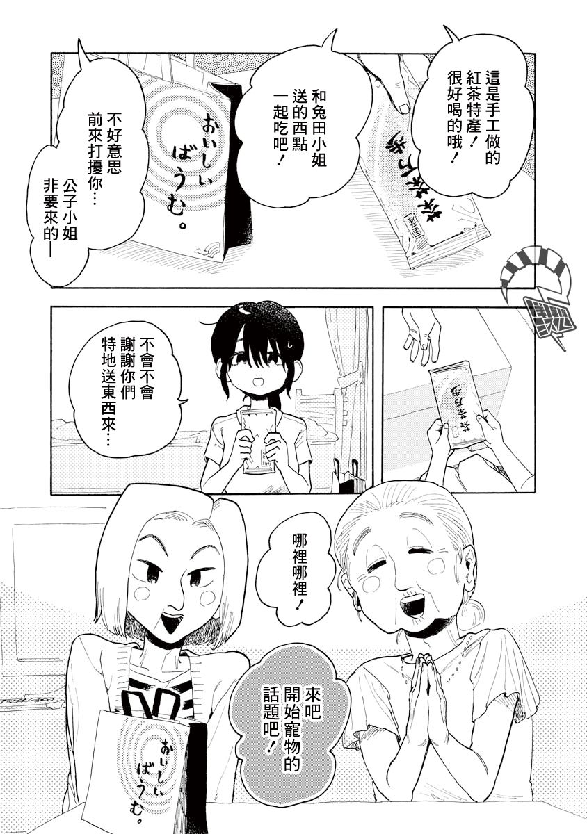 《马上就会融化的冰太郎》漫画最新章节第8话免费下拉式在线观看章节第【1】张图片