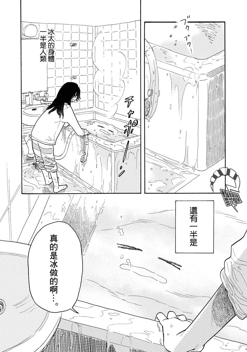 《马上就会融化的冰太郎》漫画最新章节第5话免费下拉式在线观看章节第【11】张图片