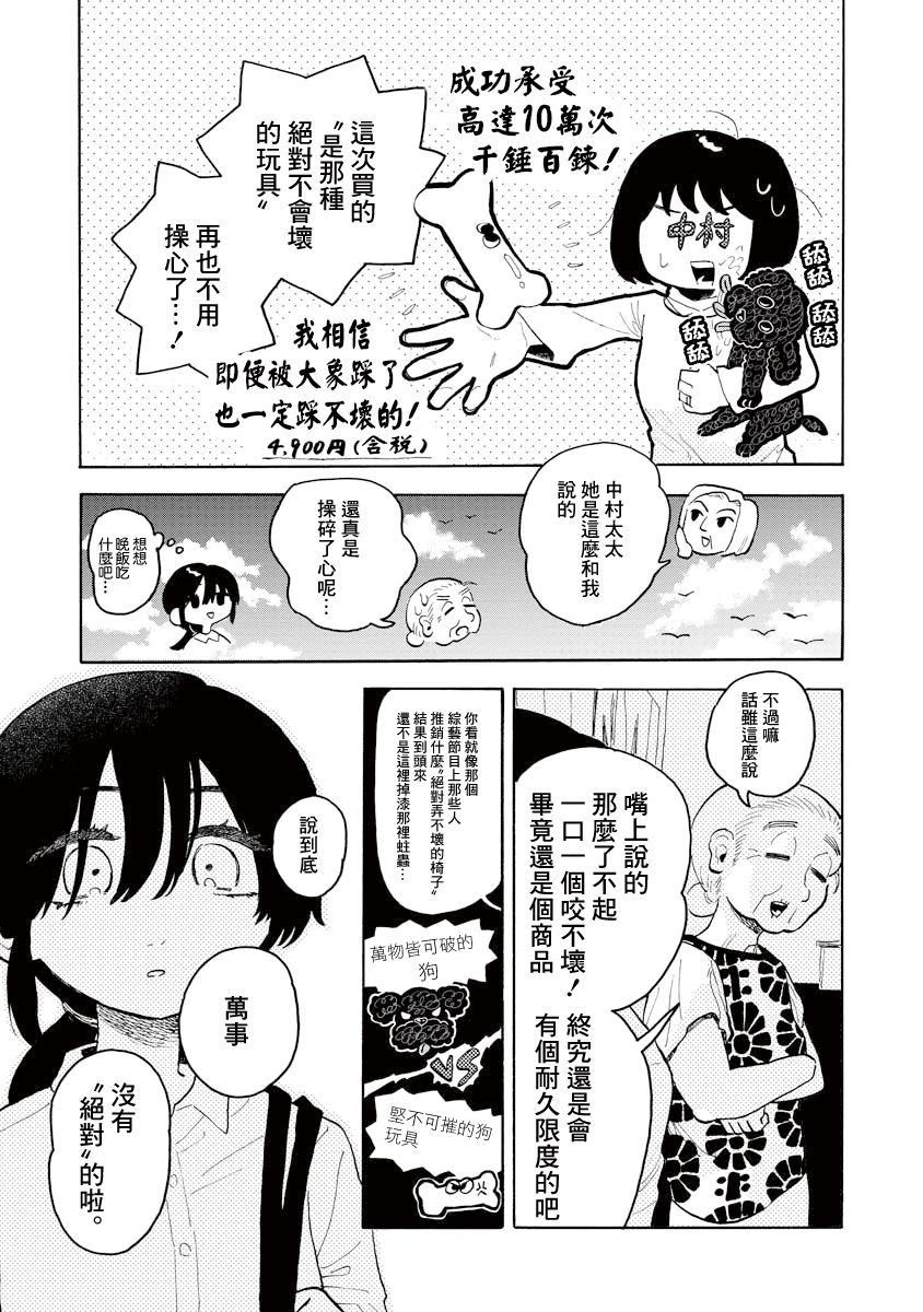 《马上就会融化的冰太郎》漫画最新章节第9话免费下拉式在线观看章节第【5】张图片