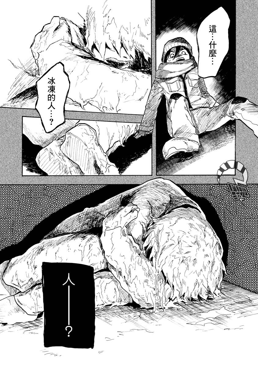 《马上就会融化的冰太郎》漫画最新章节第4话免费下拉式在线观看章节第【11】张图片