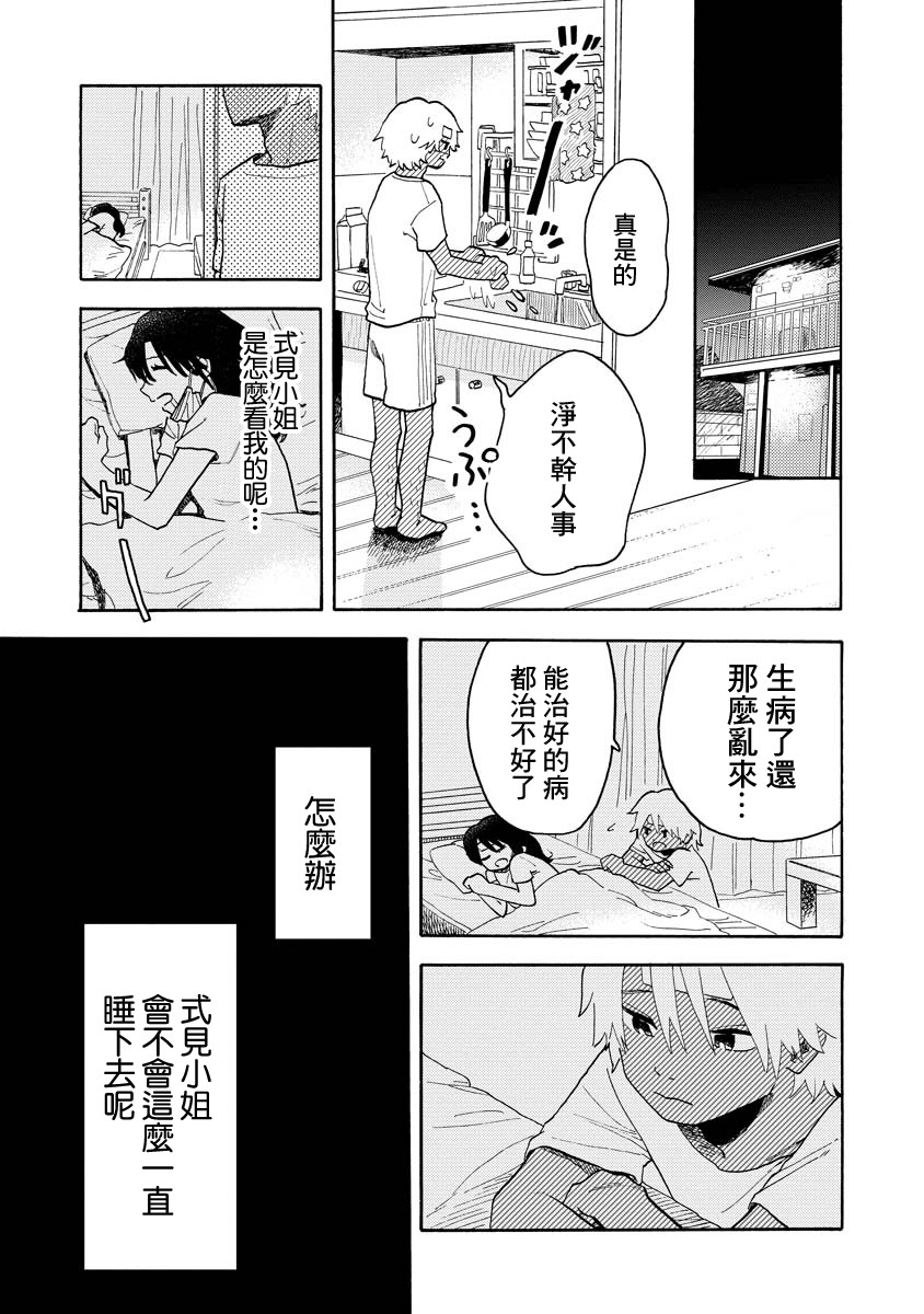 《马上就会融化的冰太郎》漫画最新章节第3话免费下拉式在线观看章节第【17】张图片