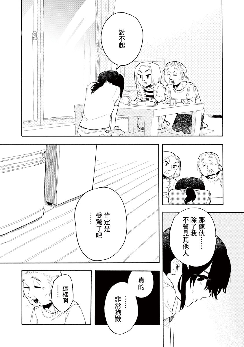 《马上就会融化的冰太郎》漫画最新章节第8话免费下拉式在线观看章节第【8】张图片