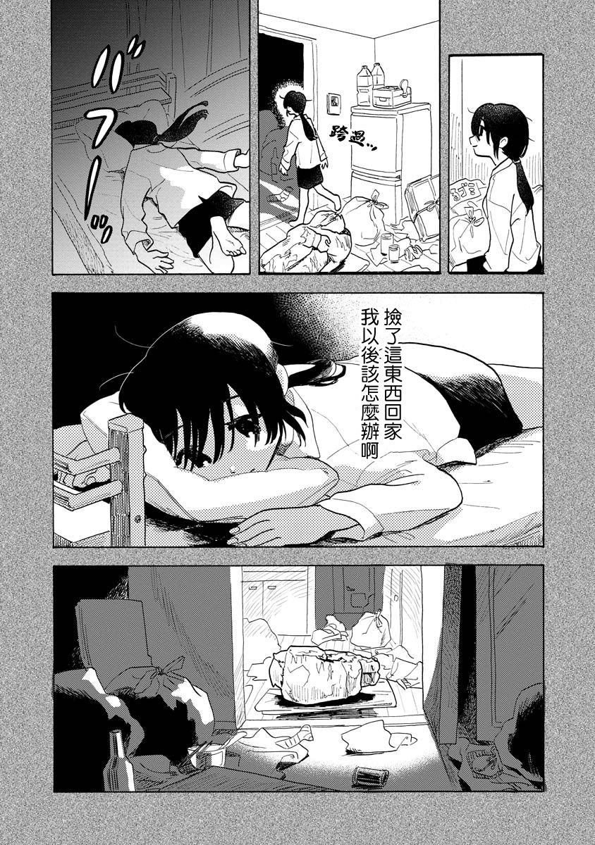 《马上就会融化的冰太郎》漫画最新章节第4话免费下拉式在线观看章节第【18】张图片