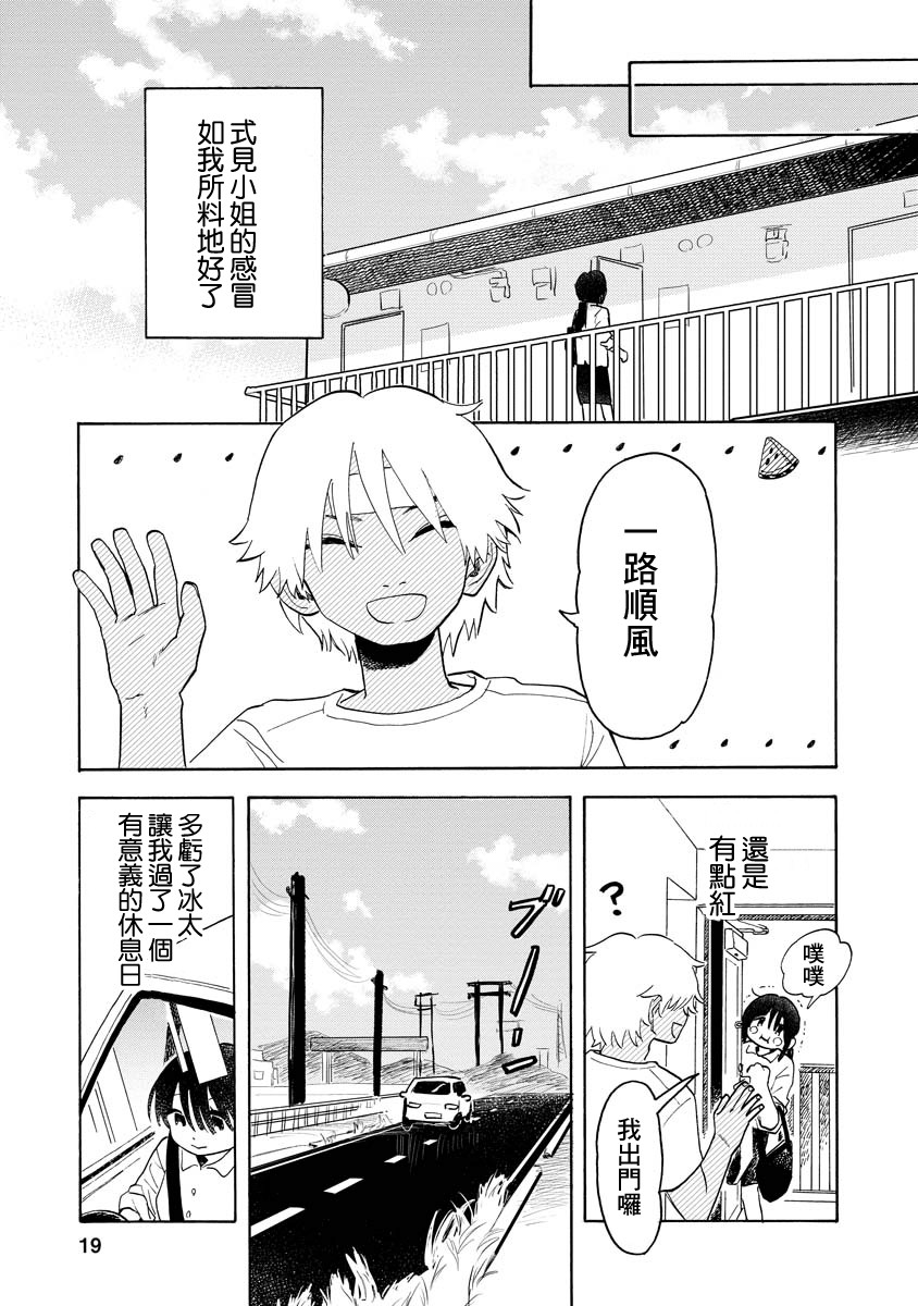 《马上就会融化的冰太郎》漫画最新章节第3话免费下拉式在线观看章节第【19】张图片