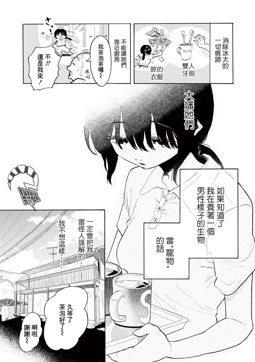 《马上就会融化的冰太郎》漫画最新章节第8话免费下拉式在线观看章节第【6】张图片